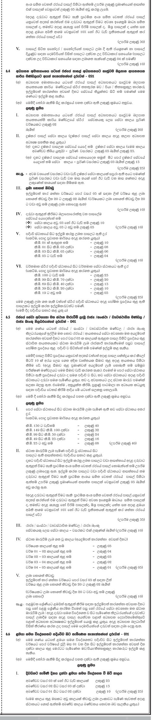 Admission of Children to Grade One in Government Schools for the Year 2018 - Ministry of Education